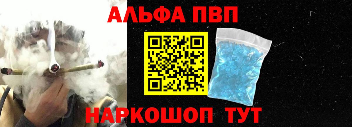 A PVP мука  A-PVP  Alfa_PVP кристаллы  Ростов-на-Дону  Вход с VPN 