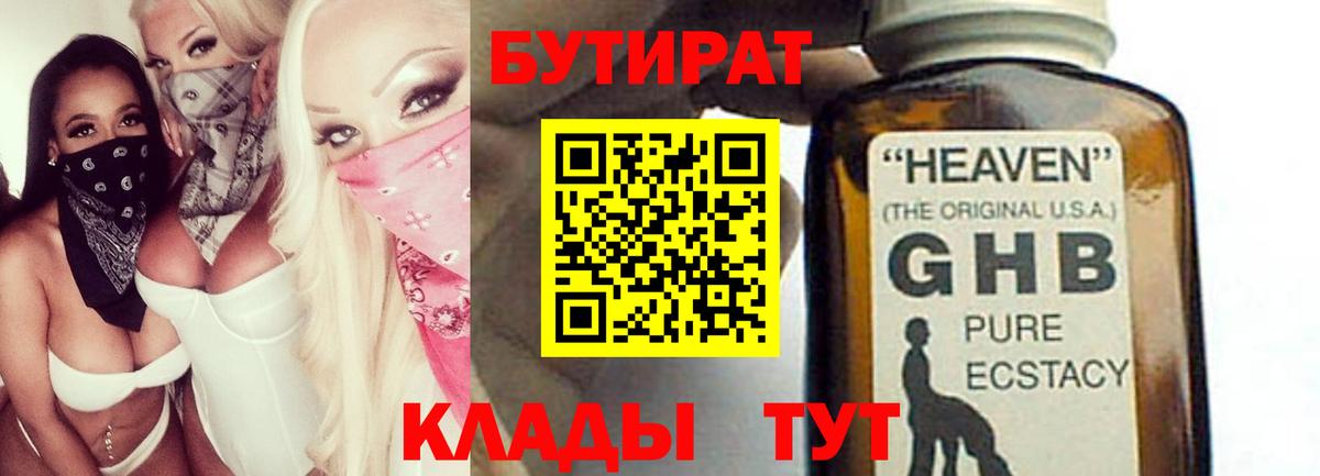 Бутират бутик Ростов-на-Дону