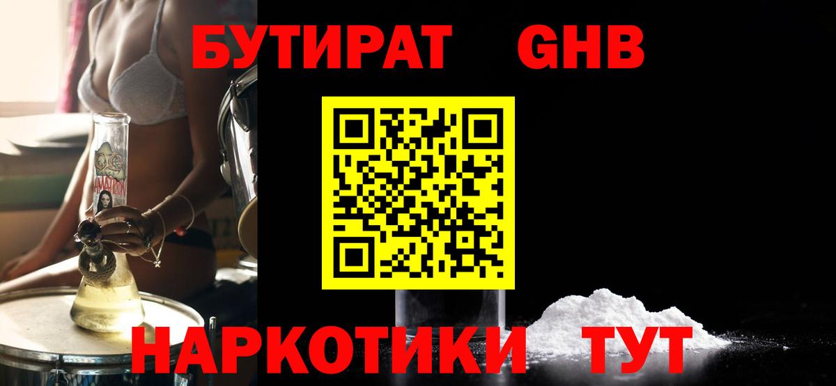 Бутират Butirat  Вход с VPN  Ростов-на-Дону 
