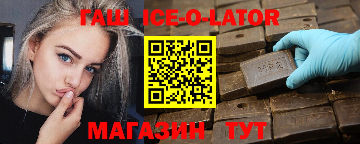 Гашиш ice o lator Ростов-на-Дону