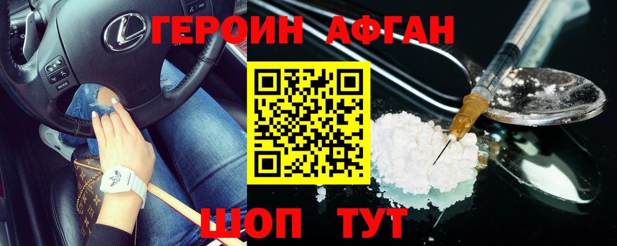Героин афганец  Героин  Ростов-на-Дону  Вход с VPN 